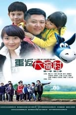 Poster de la serie 重返大福村