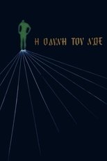 Poster de la película Η οδύνη του Νώε