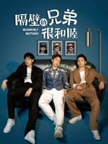 Poster de la serie 隔壁的兄弟很和睦