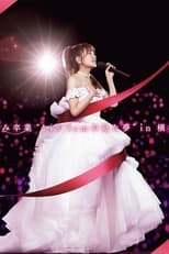 Poster de la película 高橋みなみ卒業“148.5cmの見た夢”in 横浜スタジアム