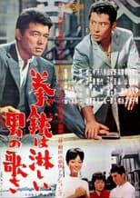 Poster de la película Kenjū wa samishī otoko no uta sa