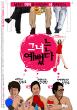 Poster de la película Life Is Cool