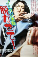 Poster de la película Nōpan chikan densha mie chatta!!