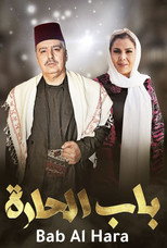 Poster de la serie Bab Al-Hara