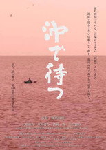 Poster de la película Wait Offshore