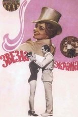 Poster de la película A Star of the Screen