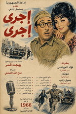 Poster de la serie إجري إجري