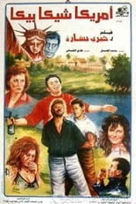 Poster de la película America Chica Pica