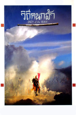 Poster de la película Path of The Brave