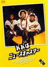 Poster de la serie Daddy, the Newscaster