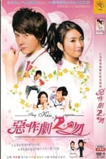 Poster de la serie They Kiss Again