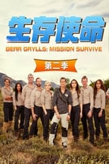 Bear Grylls: Mission Survive