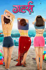 Poster de la película Girlz