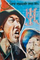 Poster de la película Rising Through the Ranks