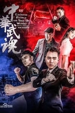 Poster de la película Kung Fu Soul