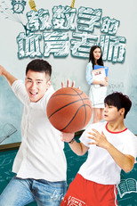 Poster de la película P.E. teacher of Mathematics