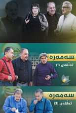 Poster de la serie Samara
