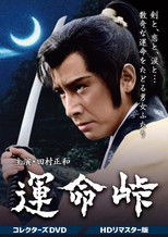 Poster de la serie Fateful Mountain Pass