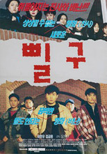 Poster de la película Pil-gu