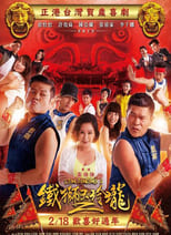 Poster de la película Lion Dancing 2