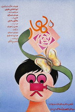 Poster de la película The Spring