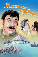 Poster de la película The Muscovite-Sorcerer