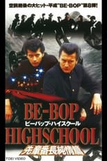 Poster de la película Be-Bop High School 8