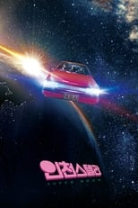 Poster de la película Super Nova