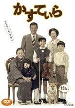 Poster de la serie かすていら