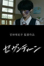 Poster de la película Seventeen