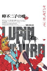 Poster de la película Lupin III: La mentira de Fujiko Mine