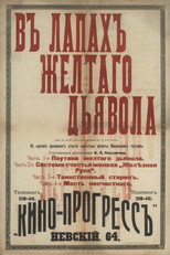 Poster de la película In The Yellow Devil's Grip
