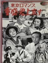 Poster de la película Shigemori Goes To Tokyo