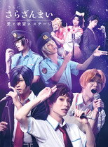Poster de la película Sarazanmai Once More: A Stage of Love and Desire