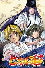 Poster de la serie Hikaru no go