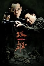 Poster de la serie 上海滩喋血枭雄