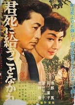 Poster de la película 君死に給うことなかれ