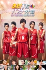 Poster de la película Run! T High School Basketball Club