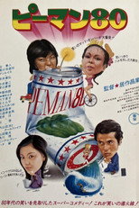 Poster de la película Peman 80