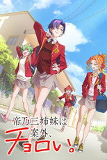 Poster de la serie Dealing with Mikadono Sisters Is a Breeze