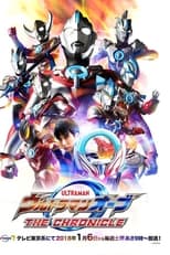 ウルトラマンオーブ THE CHRONICLE