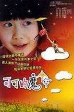 Poster de la película Keke's Magic Umbrella