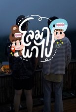 Poster de la serie Loma Papai
