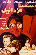 Poster de la película Eradatmand-e shoma, Ezraeel