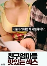 Poster de la película 친구엄마들: 맛있는 섹스