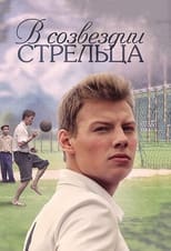 Poster de la serie In the Constellation of Streltsov