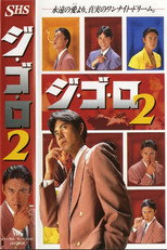 Poster de la película Gi-Go-Lo 2