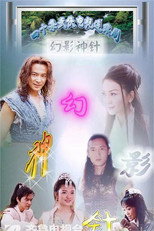 Poster de la serie God of Illusionary Needle