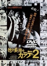 Poster de la película The Strongest Karate Part 2