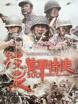 Poster de la serie 锁定美军特使